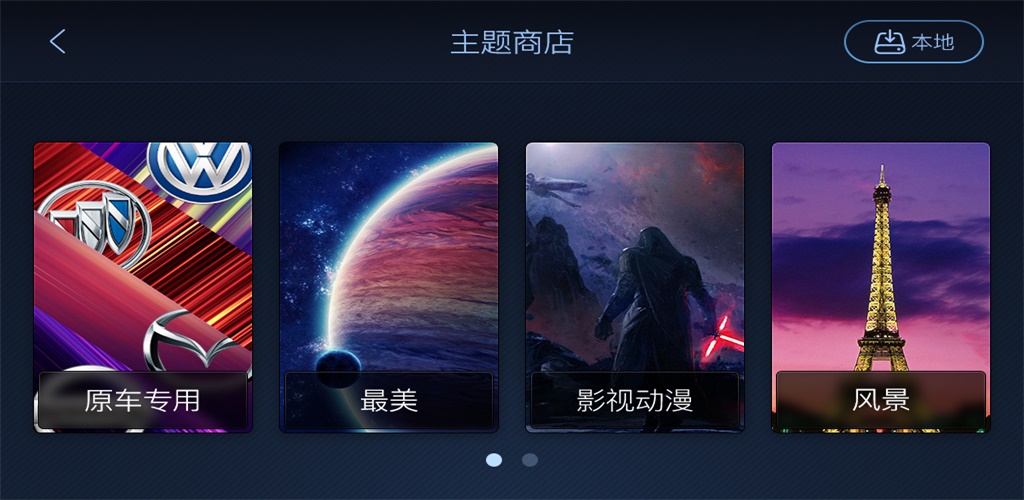 XUI车载桌面破解版v2.1.5免激活版  v2.2.5.8图2