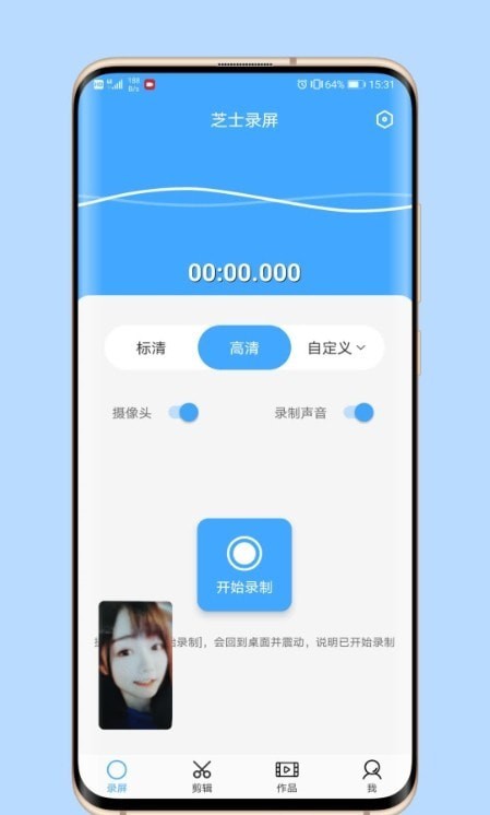 芝士录屏2024  v3.5.1图2