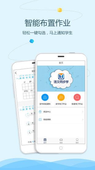 语文同步学教师端  v2.0.1图1