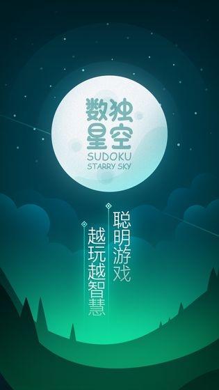 数独星空官网  v1.0.0图4