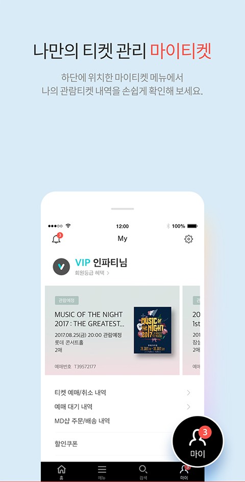 interparkticket下载  v2.3.6图2