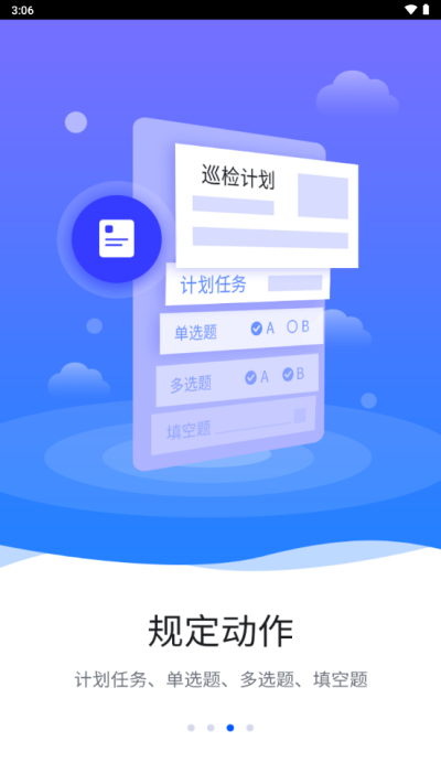 智慧巡检系统平台  v3.0.8图3