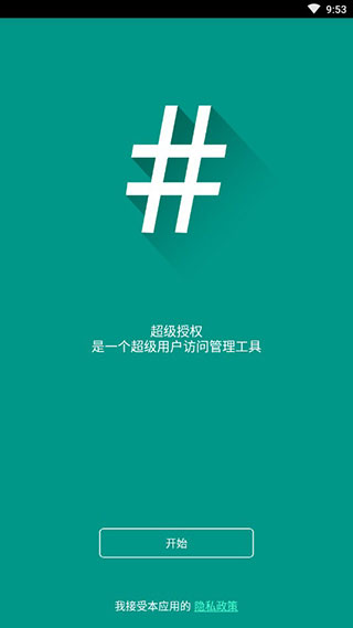 supersu老版本  v2.82.1图3