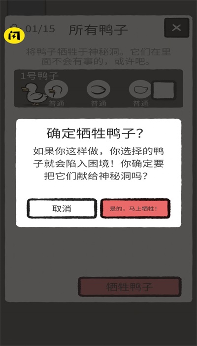 奇怪的鸭子小游戏旧版本  v2.0.0图2