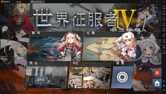 世界征服者4二次元战争MOD指挥官  v1.2.6图4