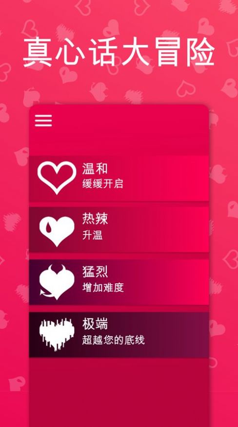 couplegame破解版无病毒  v2.5.10图1