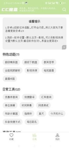 cc魔盒安卓版下载官网  v1.5.0图2