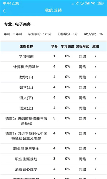 电中在线官网查询  v1.0图1