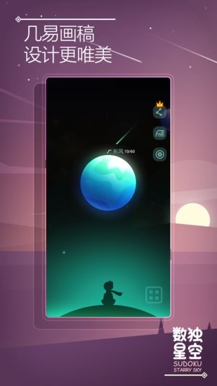 数独星空官网  v1.0.0图3