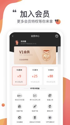 小飞机网盘app官方下载  v1.1.7图3