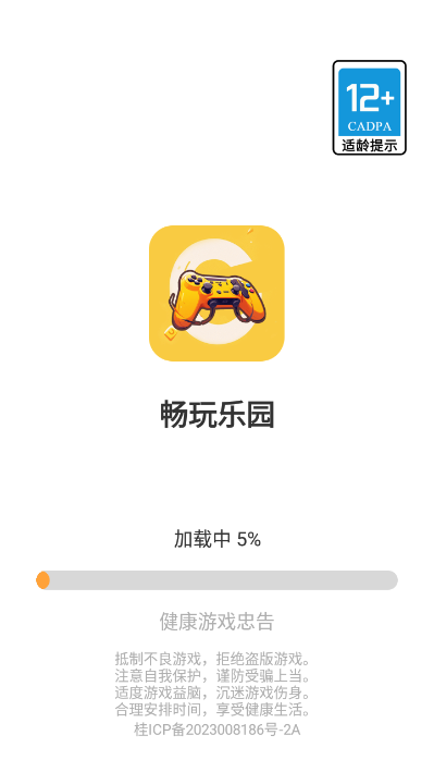 畅玩乐园app官方版下载安装最新版本  v1.1.9图3