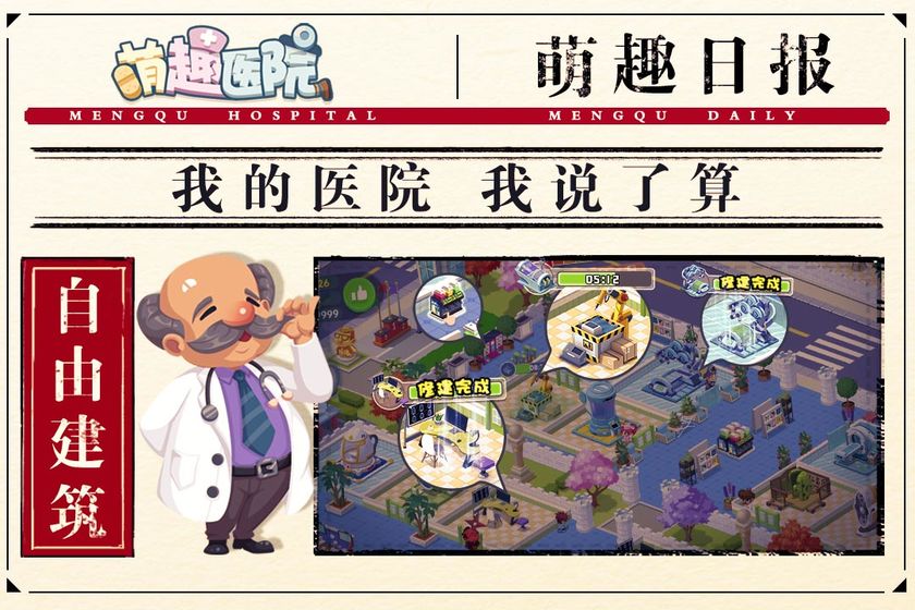 萌趣医院安卓版  v1.0图3