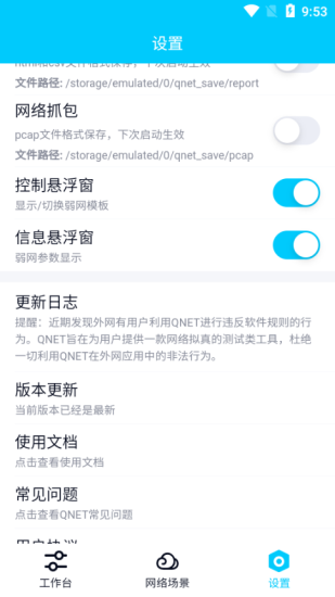 金砖弱网辅助器1.0版本  v4.0图3