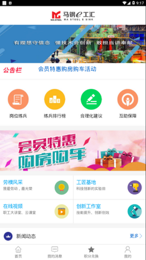 马钢e工汇最新版  v2.0.3图3