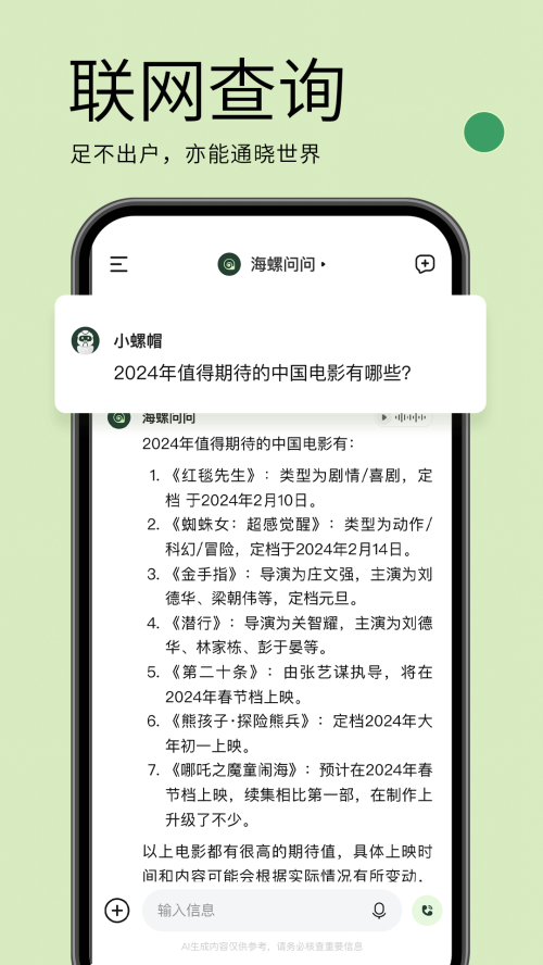 海螺问问官网插件下载安装手机版  v2.6.0图1