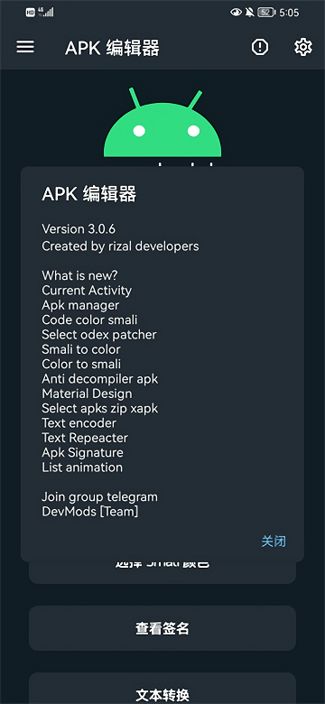 apk编辑器1.90  v1.5.9图1