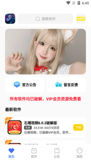 小马软件库app破解版最新版  v4.3图3