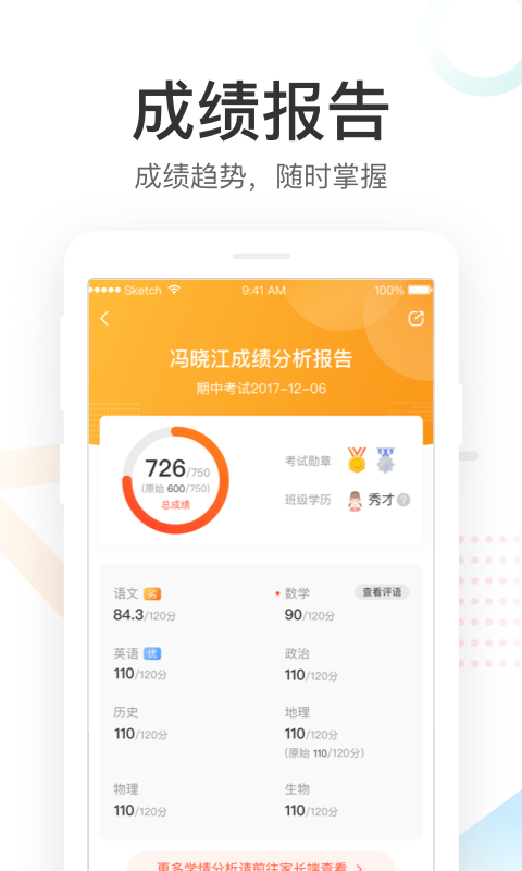 好分数app下载查分数  v3.21.0图3