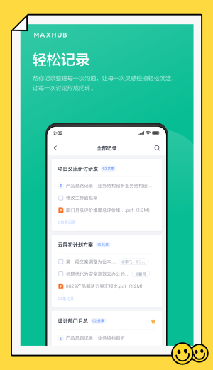 MAXHUB软件下载  v1.2.0图3