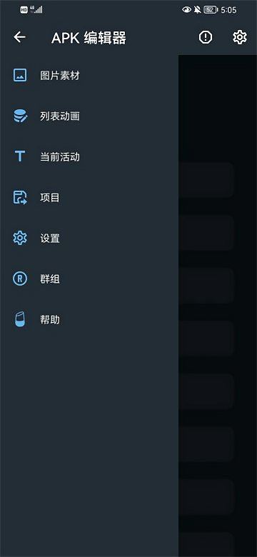 apk编辑器苹果版下载官网  v1.5.9图3