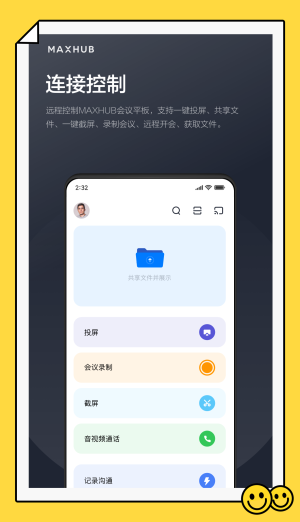 MAXHUB安卓版客户端  v1.2.0图2