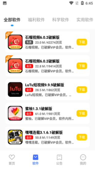 小马软件库最新下载破解版  v4.3图2