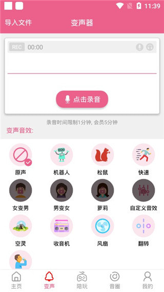 萌我语音包破解版下载最新版苹果  v1.0.0图1