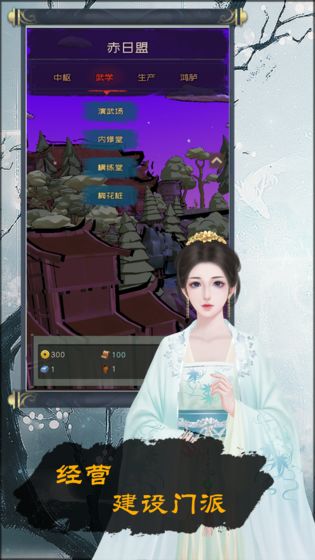 当不当掌门手游  v0.811图1