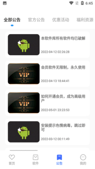 小马软件库app破解版最新版  v4.3图1