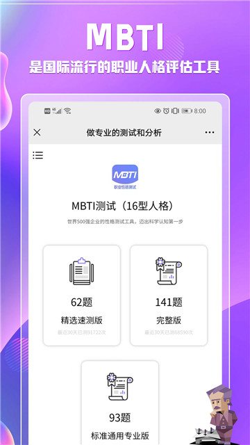 MBTI最新版测试免费  v1.1.7图1