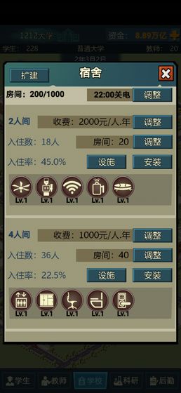 模拟经营我的大学科研项目