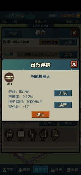 模拟经营我的大学破解版  v1.2.06图4