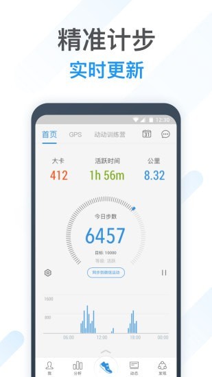 动动计步器国际版下载  v8.1.1图3