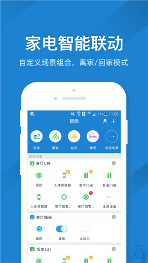 遥控精灵app  v4.5.2图3