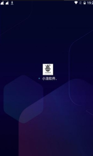 小浪软件库最新版下载安装  v1.0图1