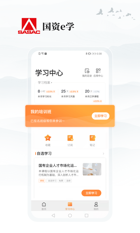 国资e学app官网下载安装  v2.0.8图3