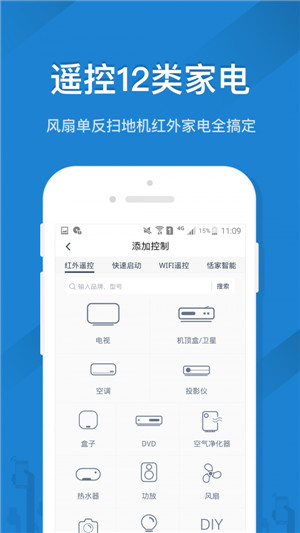 遥控精灵app  v4.5.2图2