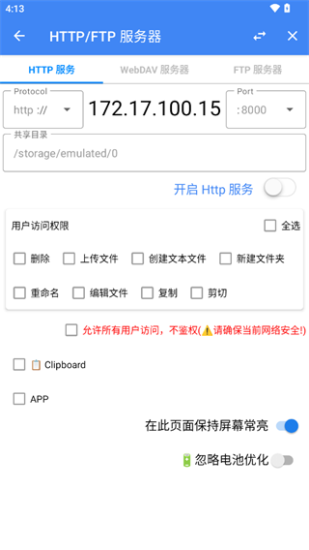 FV文件管理器专业版手机版  v1.10.12图3