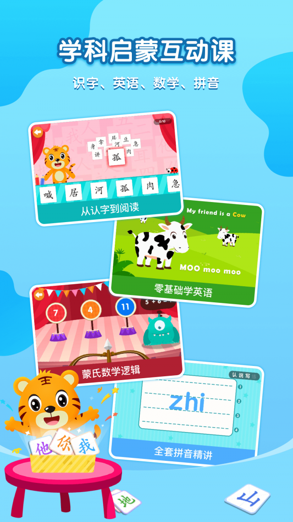 贝乐虎启蒙2019  v3.8.6图2