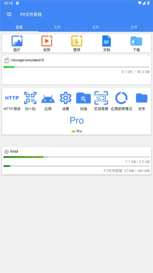 FV文件管理器专业版手机版  v1.10.12图1