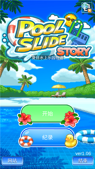 夏日水上乐园物语粉红色  v1.08图1