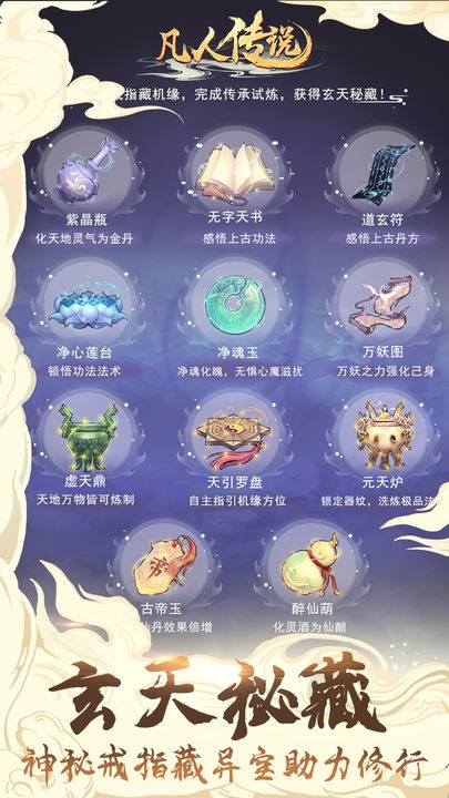 凡人传说破解版无限内购  v1.0.31图2