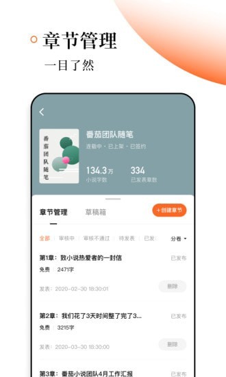 番茄作家助手app下载电脑版  v1.2.0图1