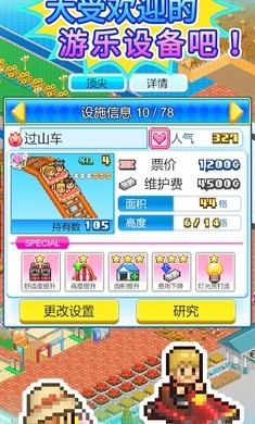 游乐园梦物语200个建筑  v1.2.7图3