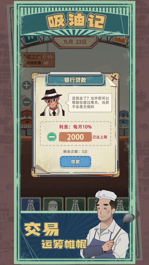 吸油记破解版无限金币游戏v1.1.3安卓版