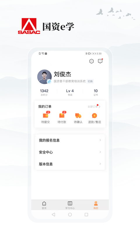 国资e学手机客户端苹果  v2.0.8图1