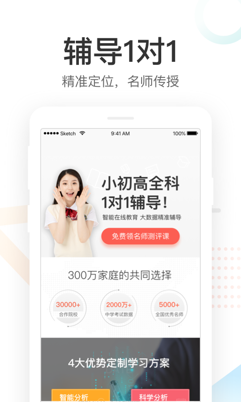 好分数下载app  v3.21.0图1