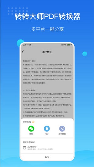 转转大师PDF转换器破解版  v3.2.0图2