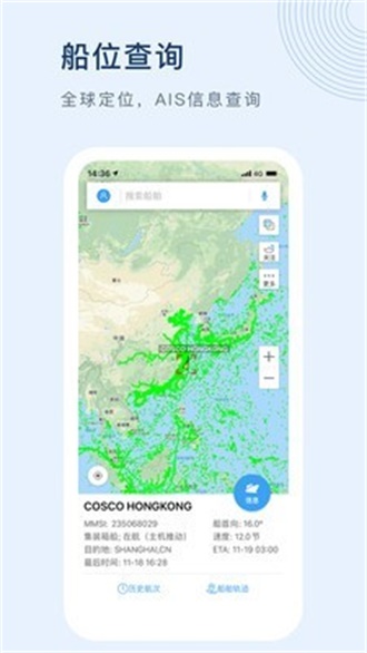 船讯网最新版下载app  v7.0.0图4