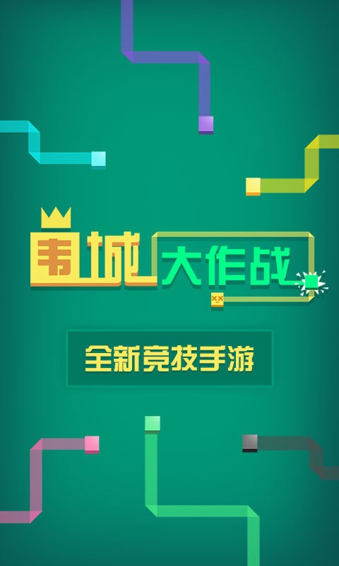 围城大作战官方正版下载破解版安装  v2.1.0.0图5